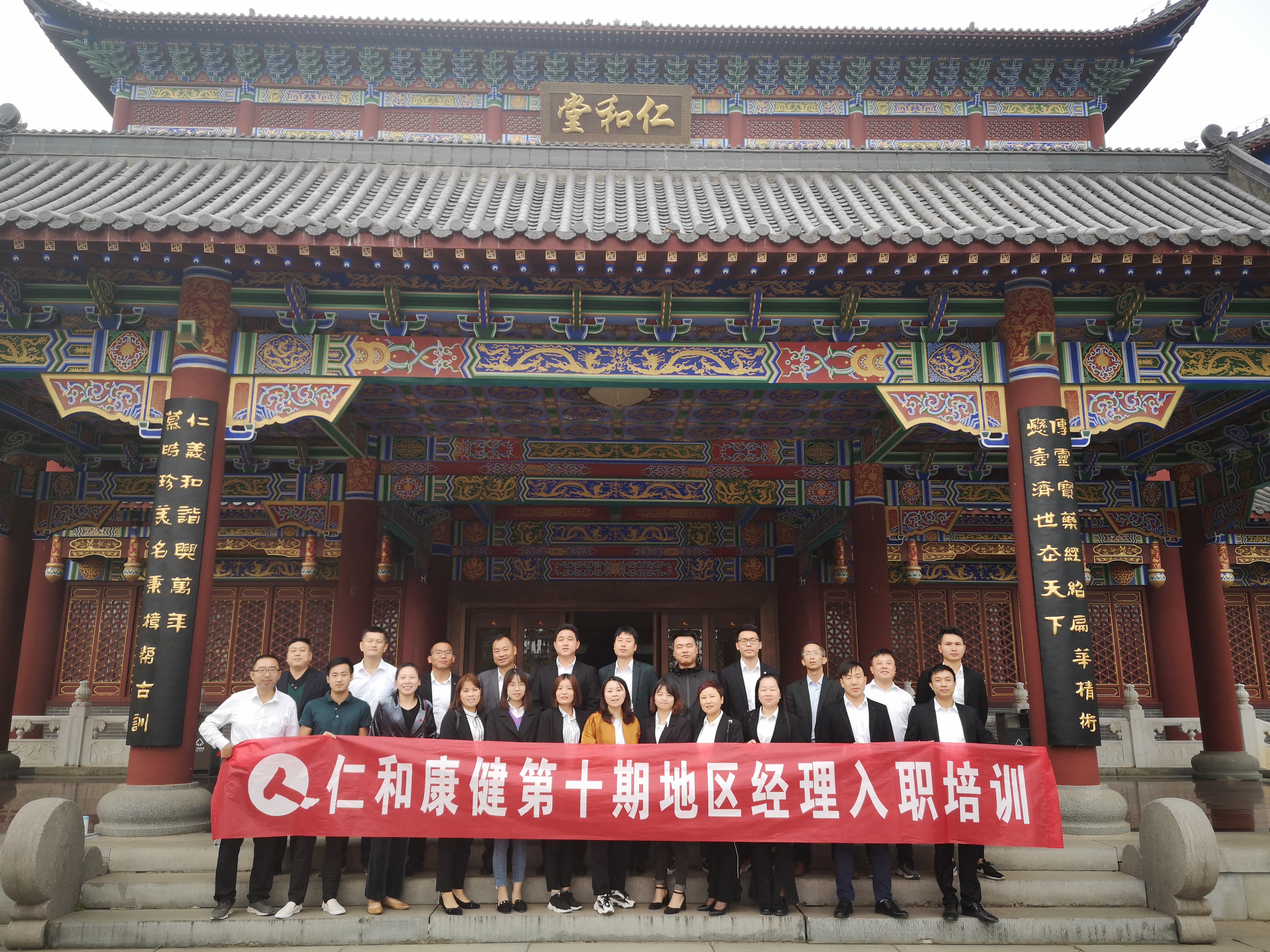 仁和康健第十期地區經理入職培訓圓滿結束